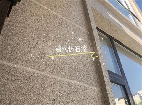 水包砂仿石漆 水包砂仿石漆