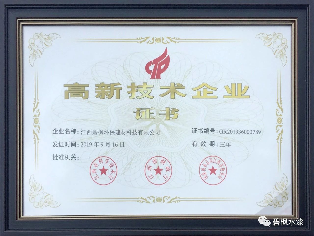 【喜訊】碧楓“真石漆”榮獲“江西名牌產(chǎn)品”